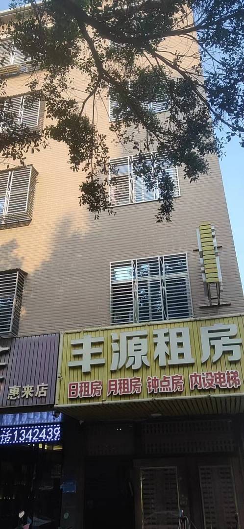 丰源租房