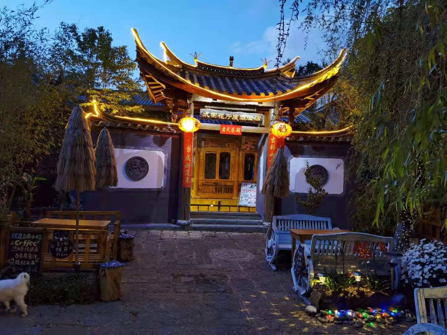 水榭花厅度假酒店