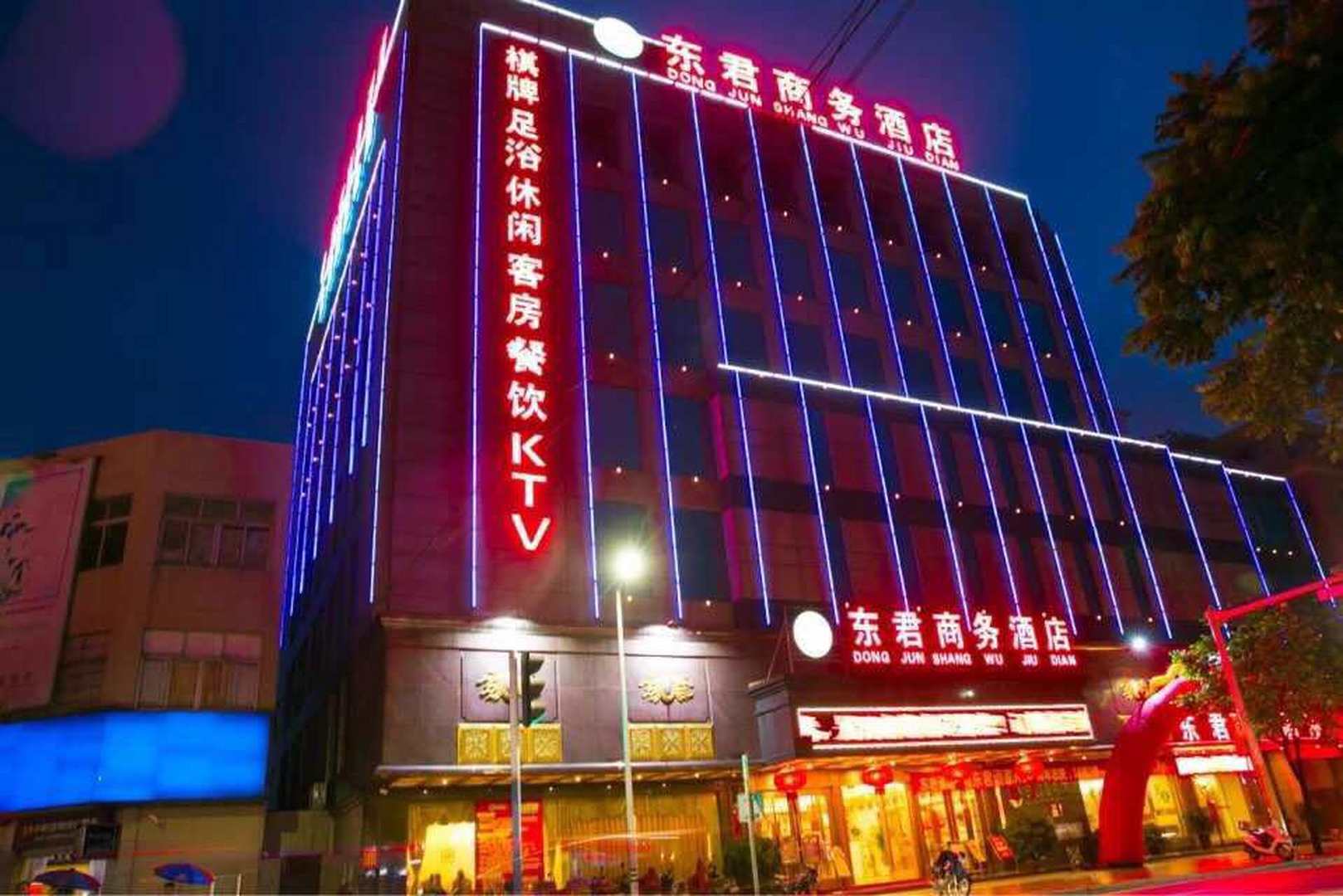 中山东君商务酒店