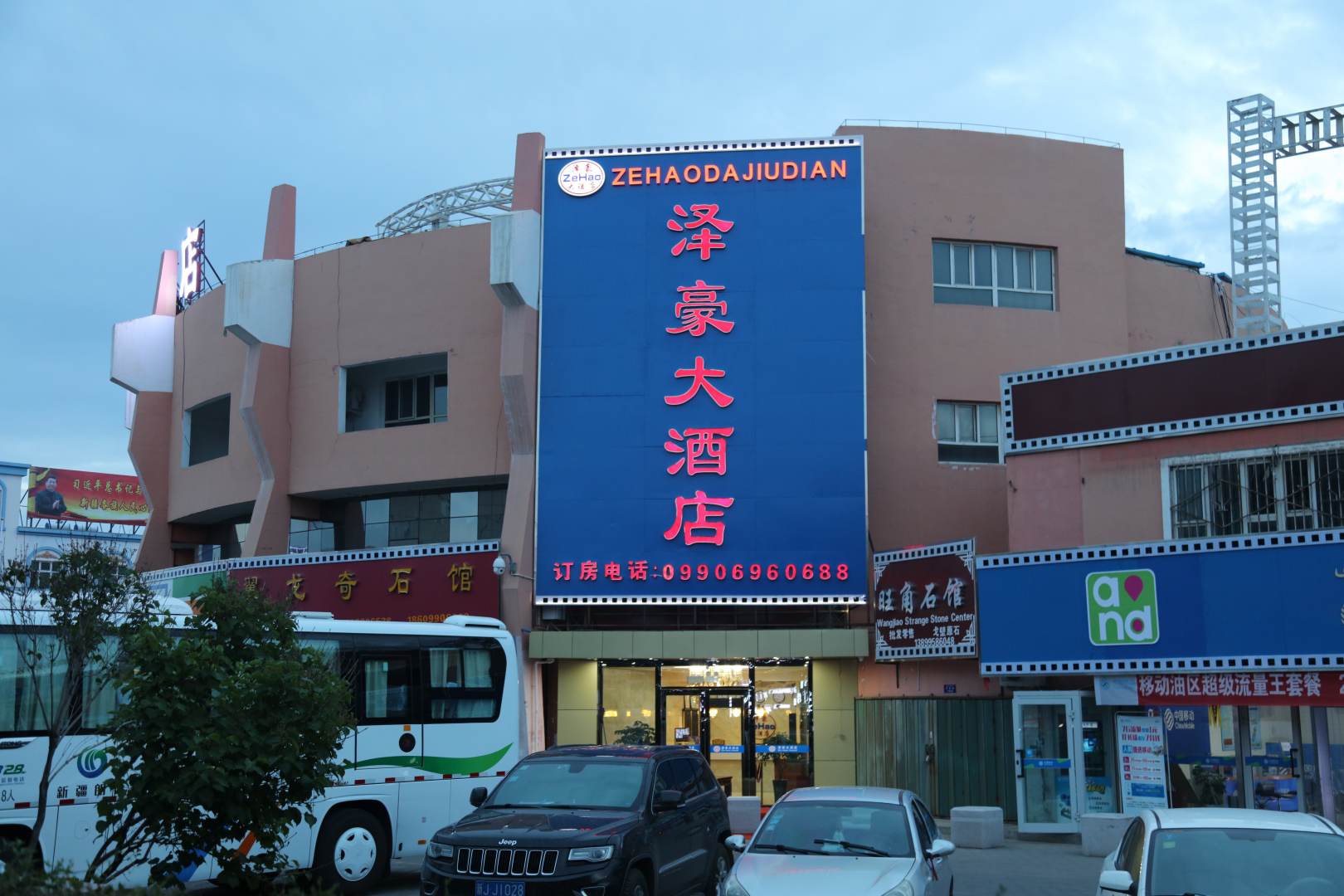 克拉玛依泽豪大酒店