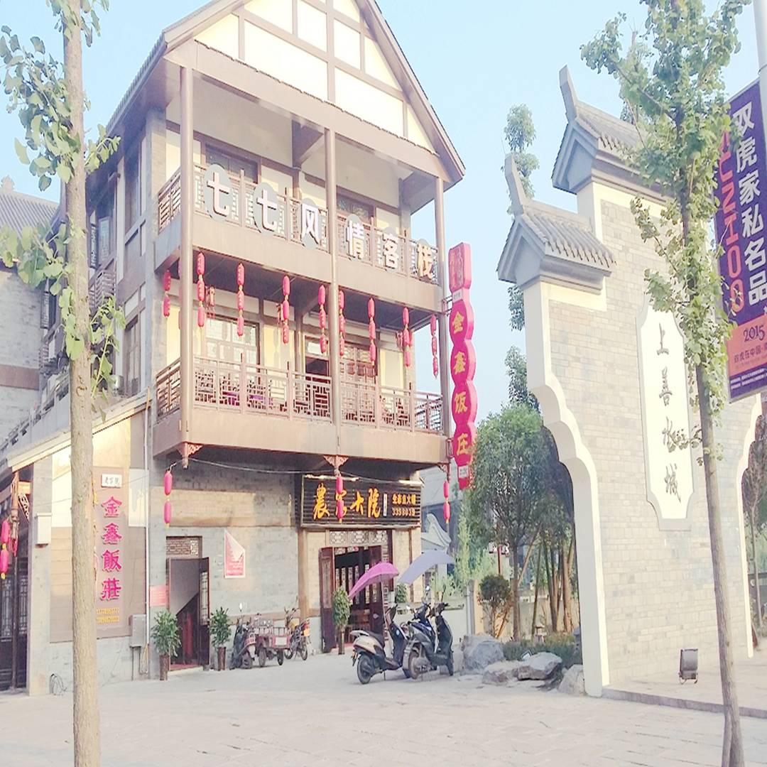 七七风情客栈