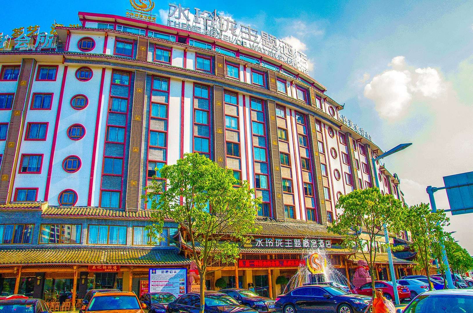 水玲珑主题概念酒店(乐山大佛店)