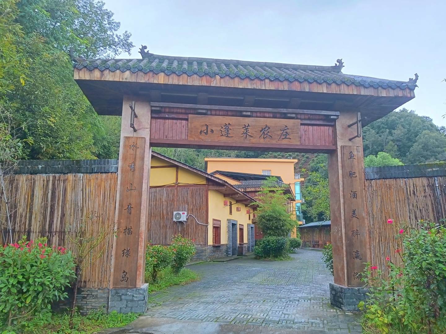 安康小蓬莱农庄