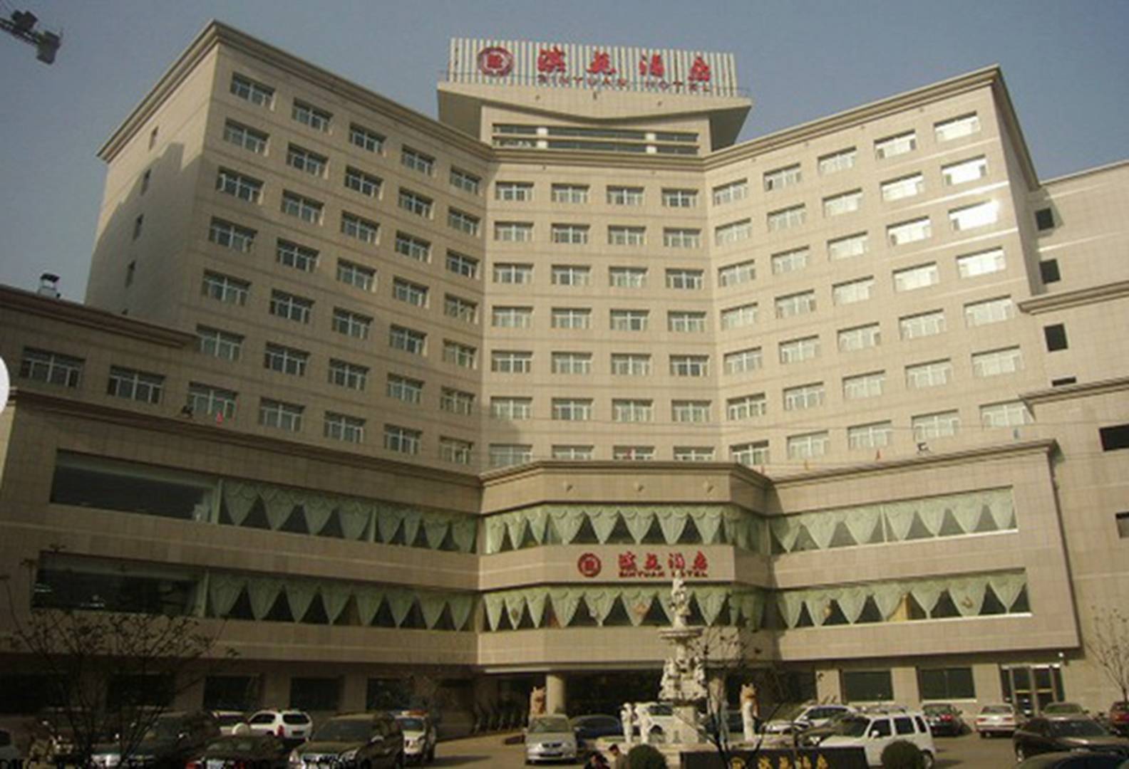 滨苑酒店