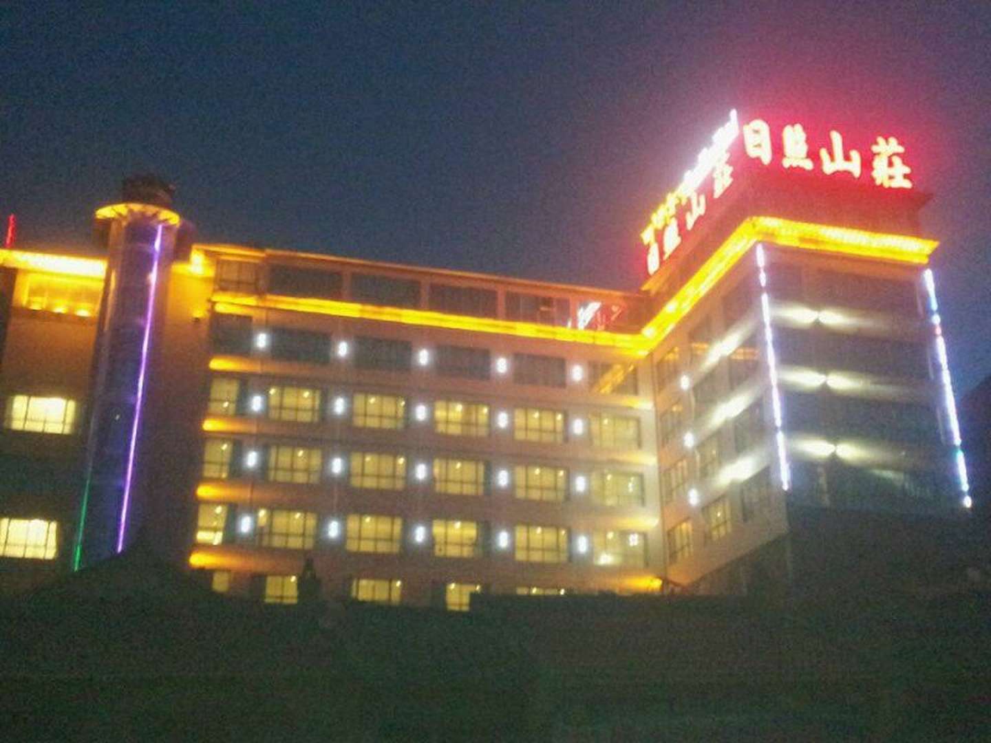 夏河日照山庄