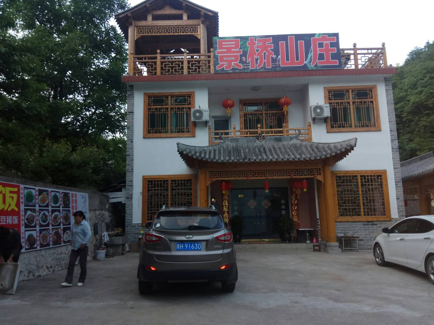 金丝峡景桥山庄