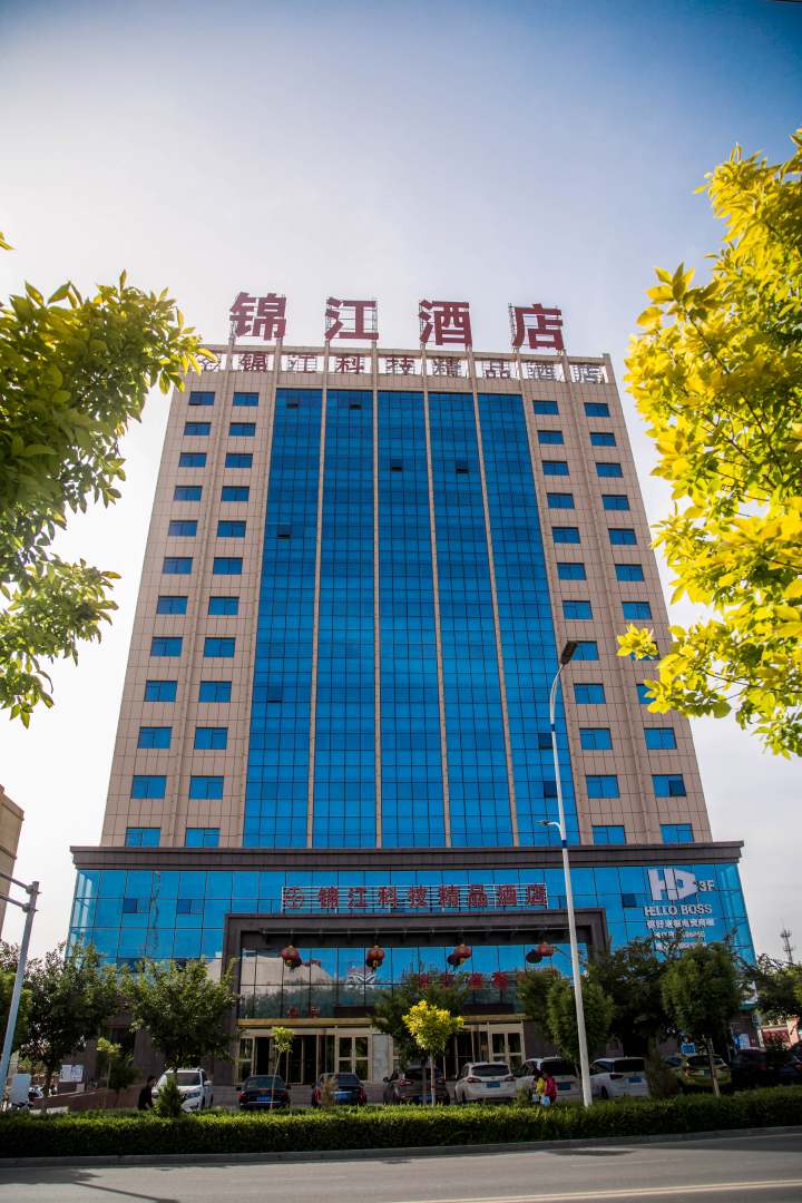 哈密錦江科技精品酒店