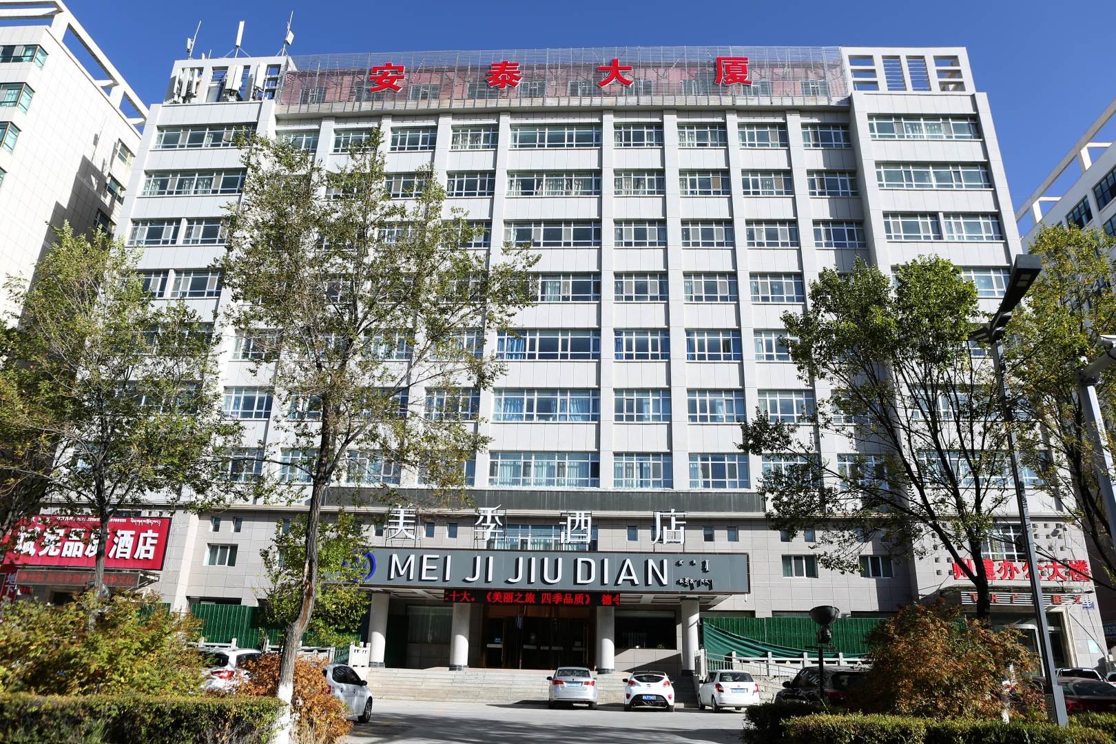 德令哈美季酒店