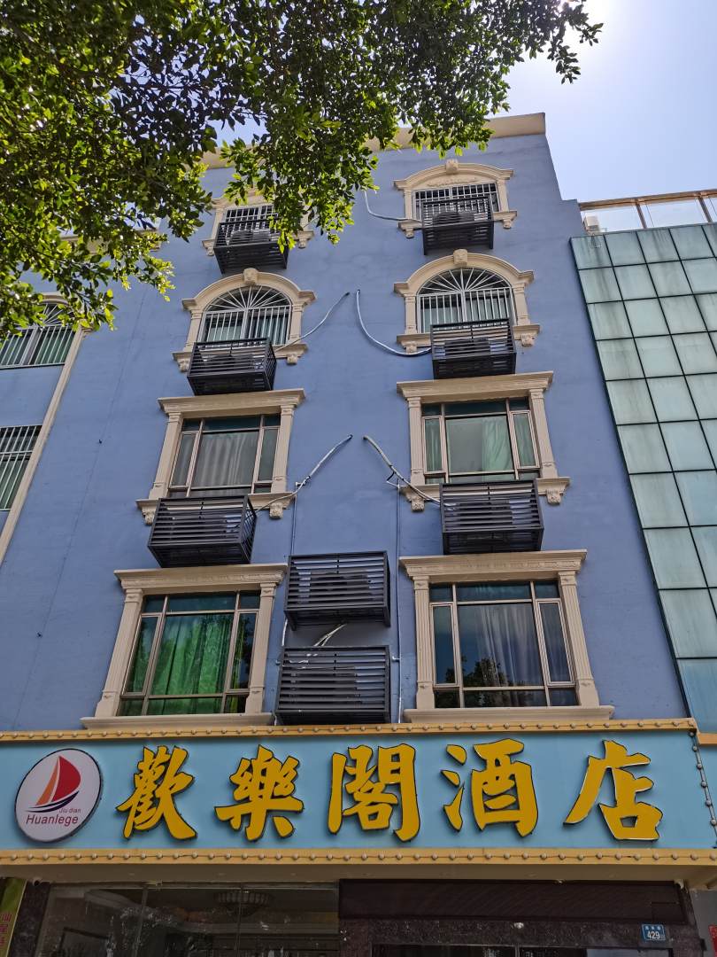 汕尾红海湾欢乐阁酒店