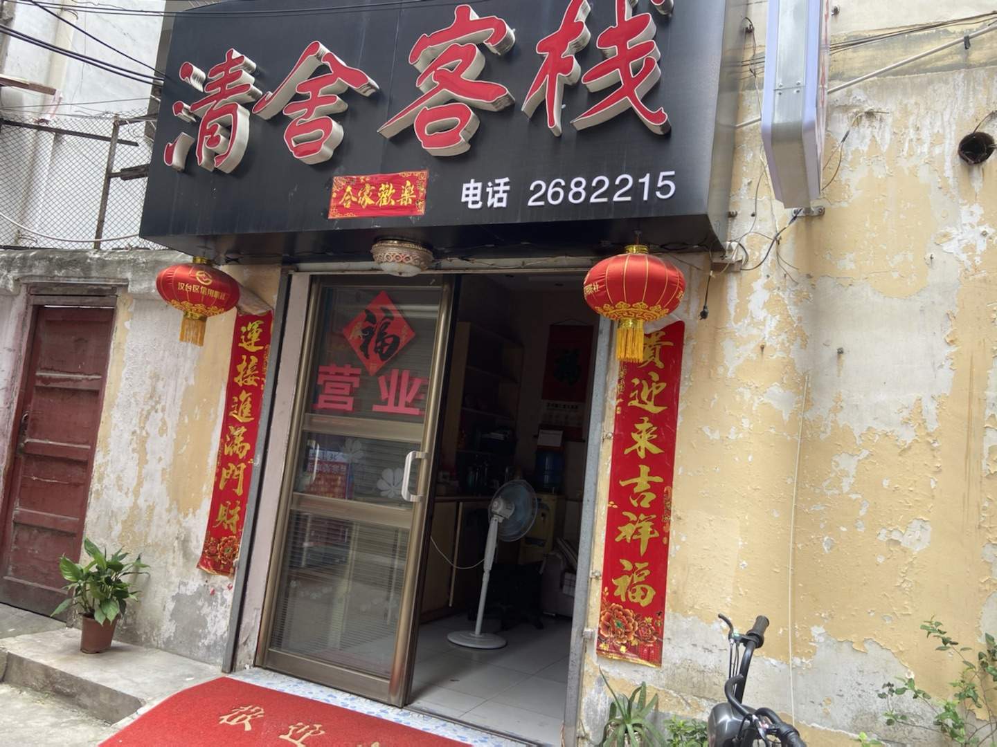清舍客栈