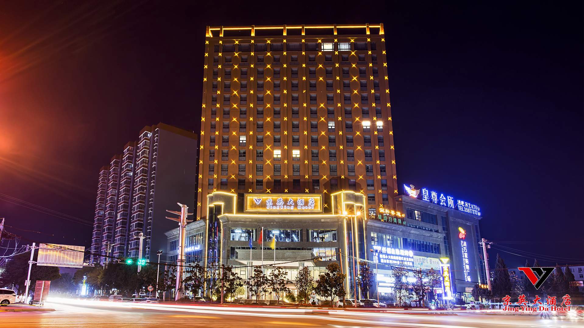 京英大酒店