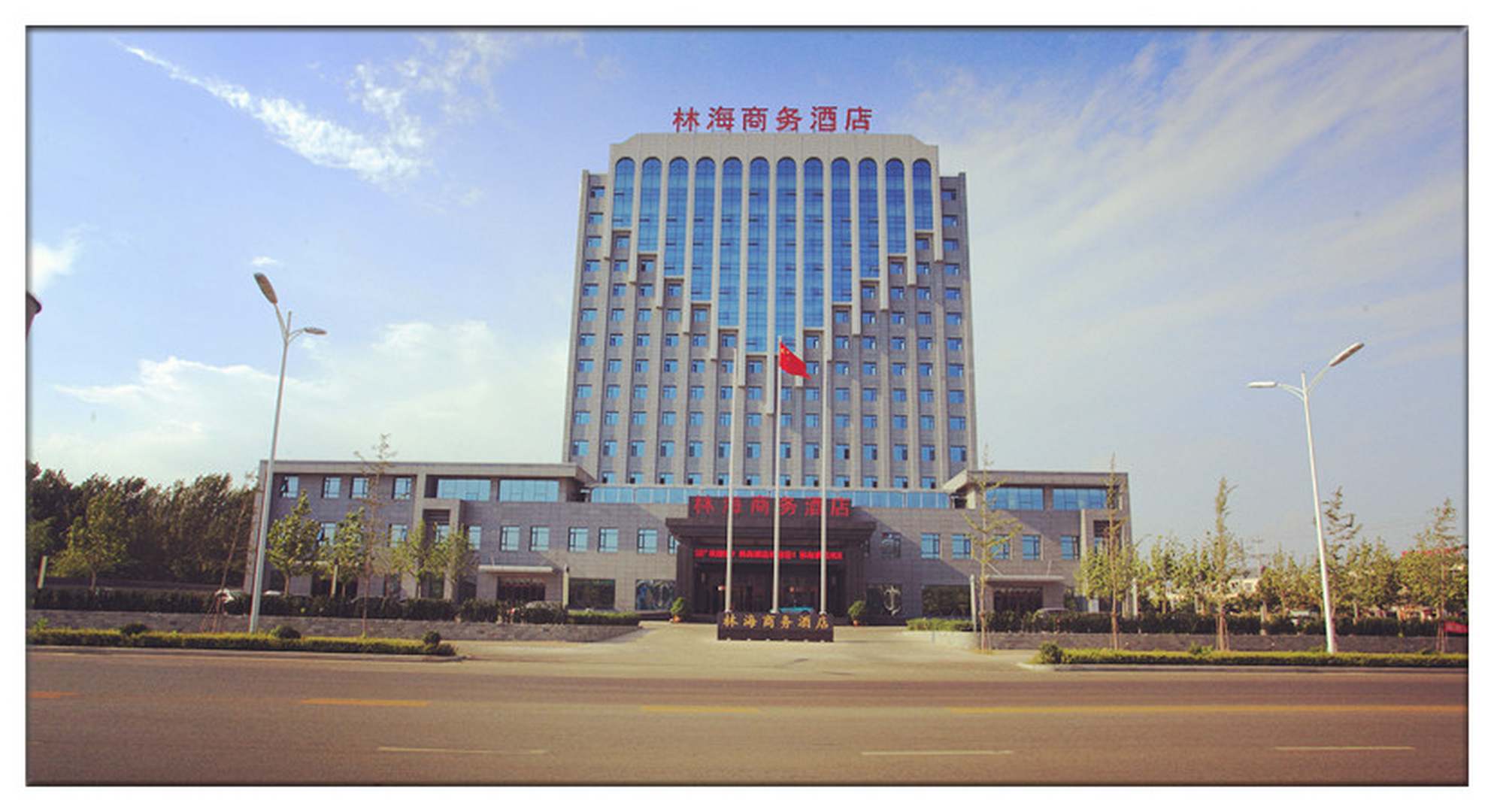 滦南林海商务酒店