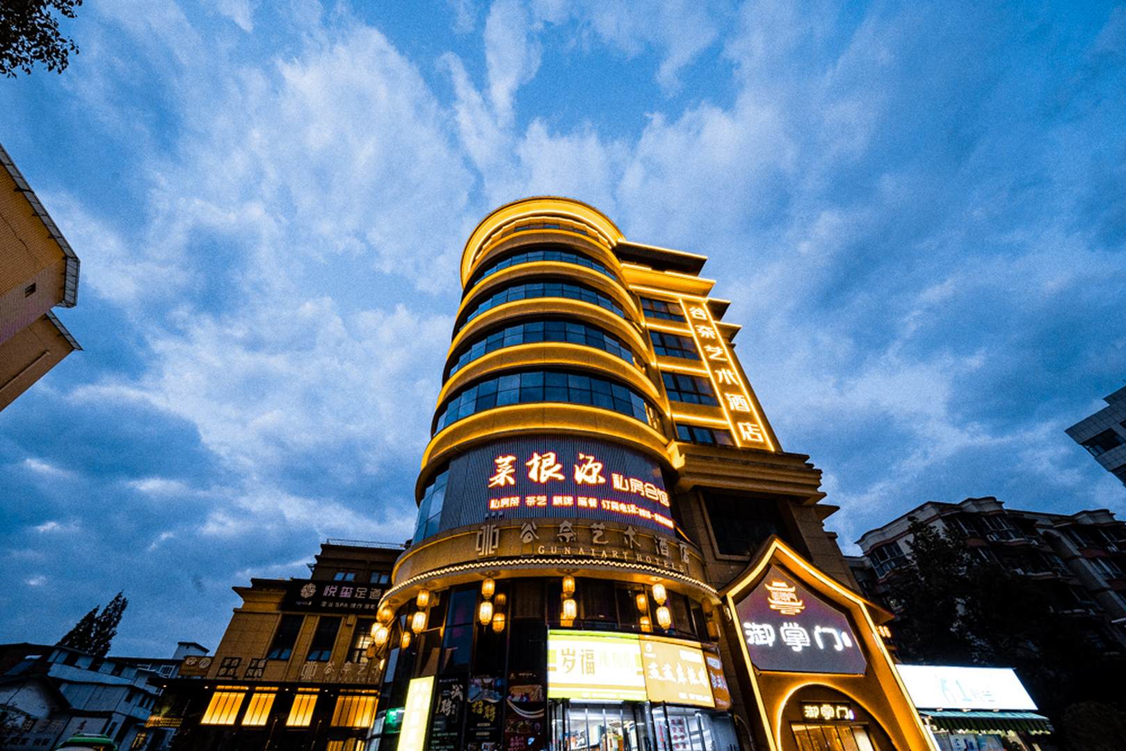 谷柰艺术酒店(中心广场店)