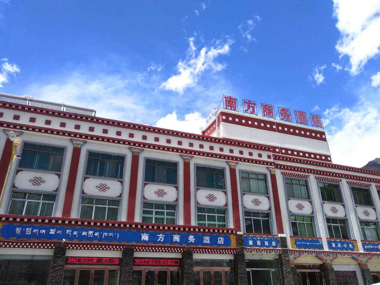 南方商务酒店(工布江达店)