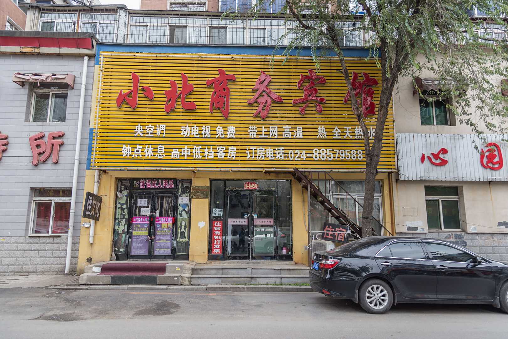 小北商务宾馆