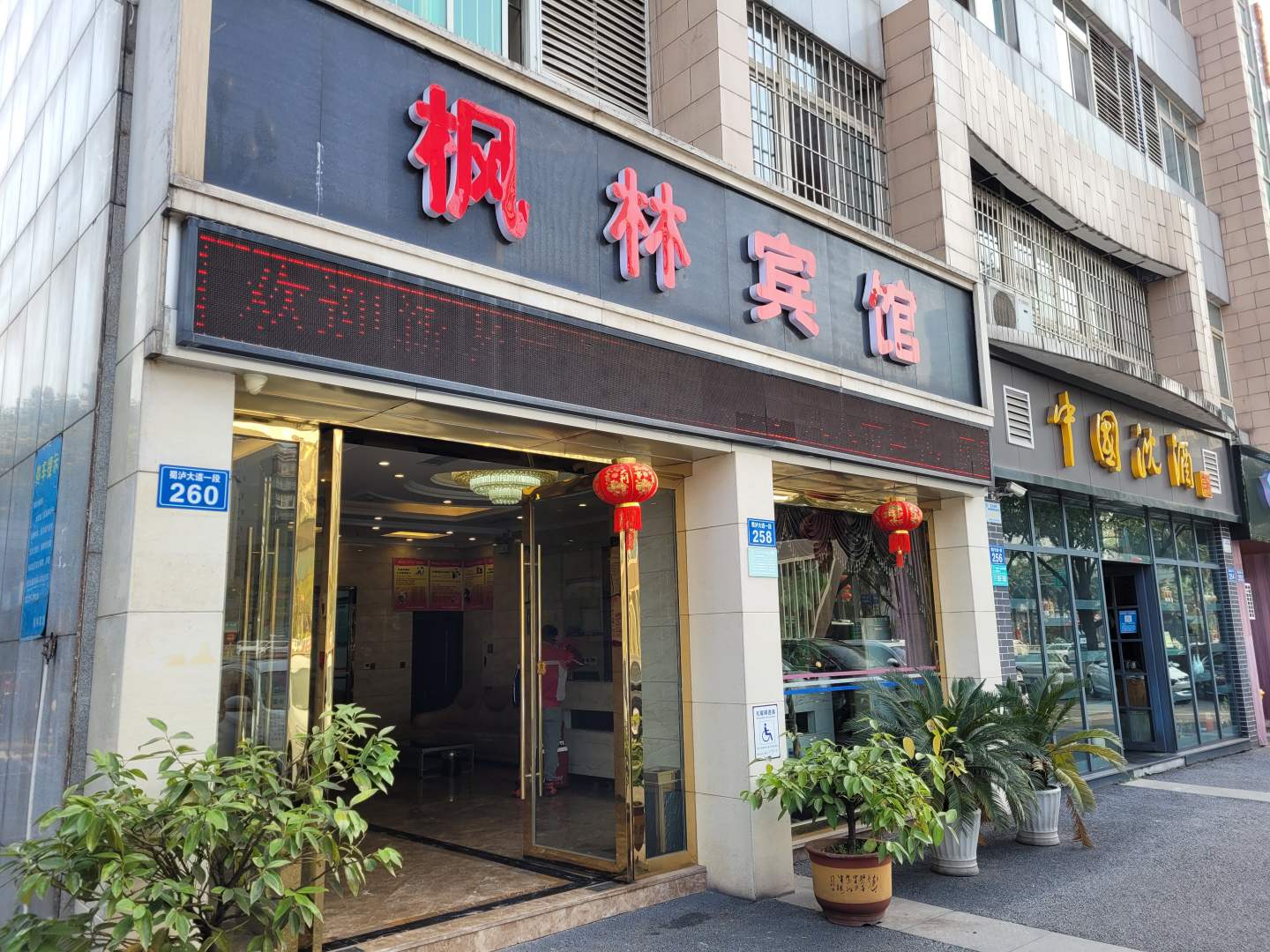 枫林宾馆(蜀泸大道店)