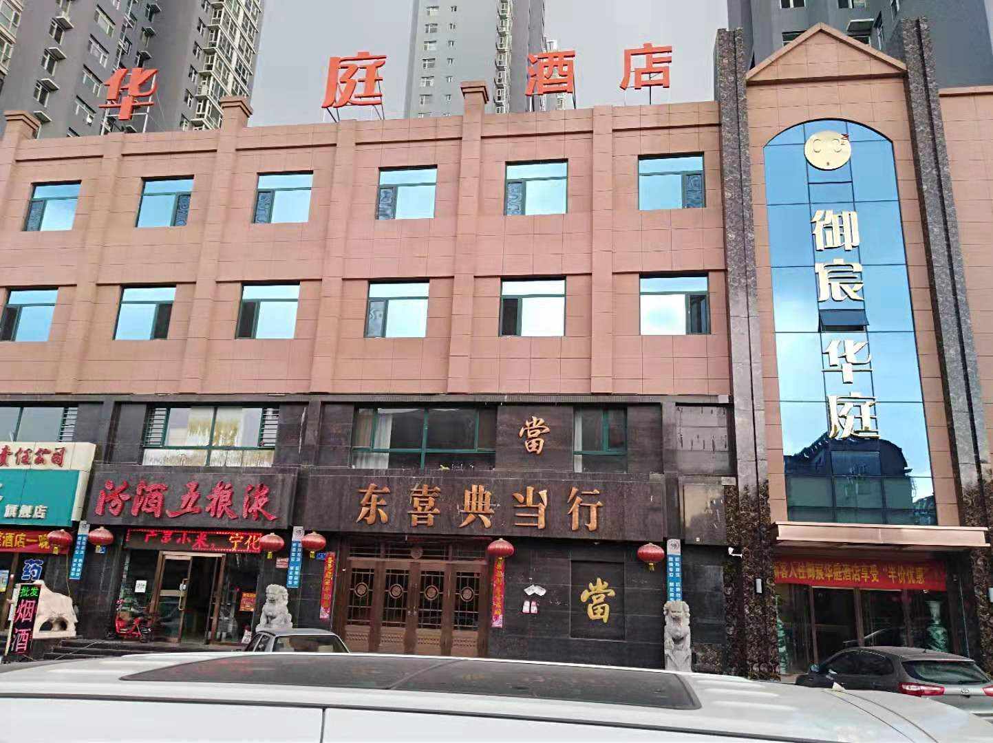 御宸华庭酒店(大同古城火车站店)