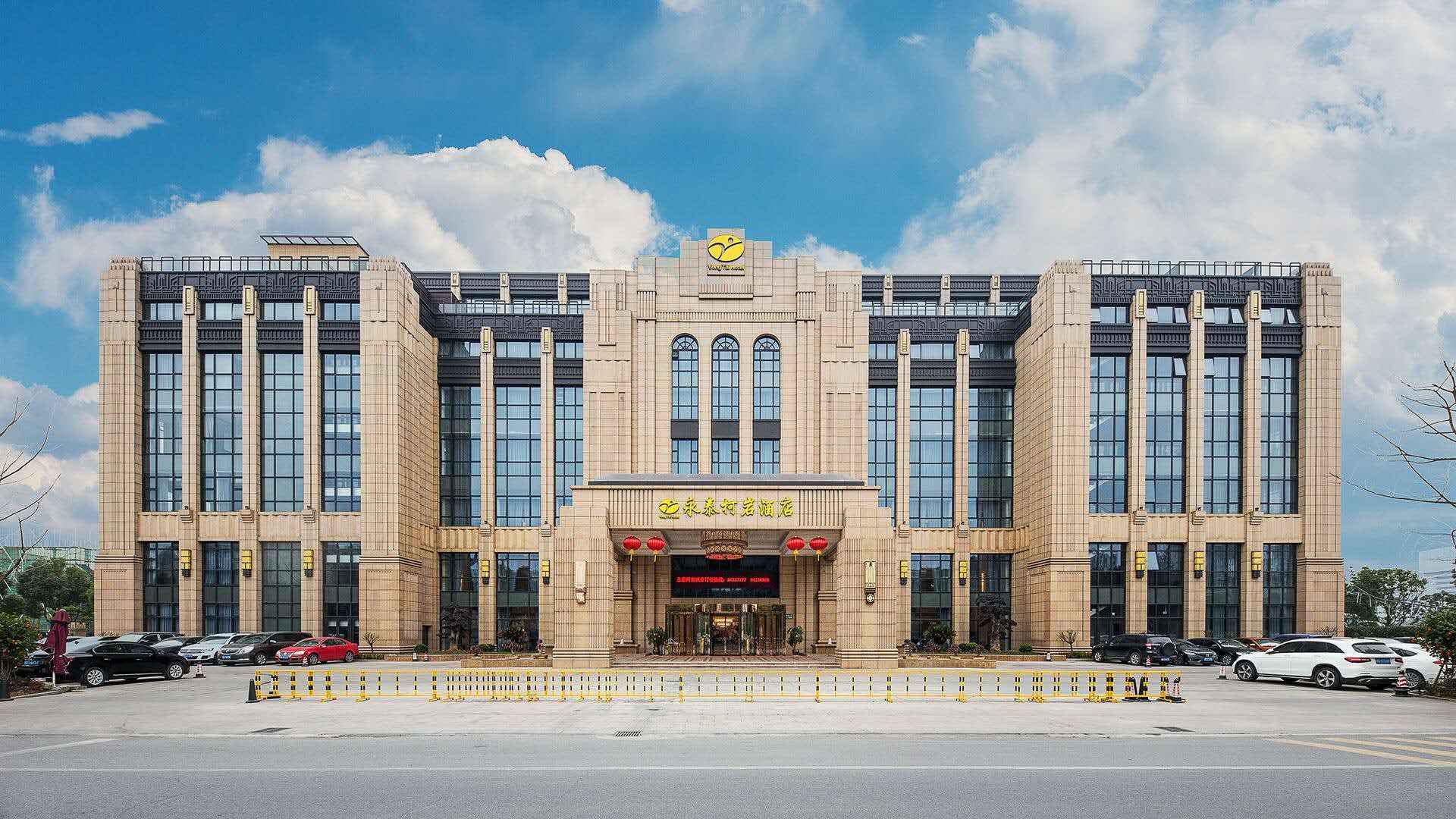 永泰柯岩酒店