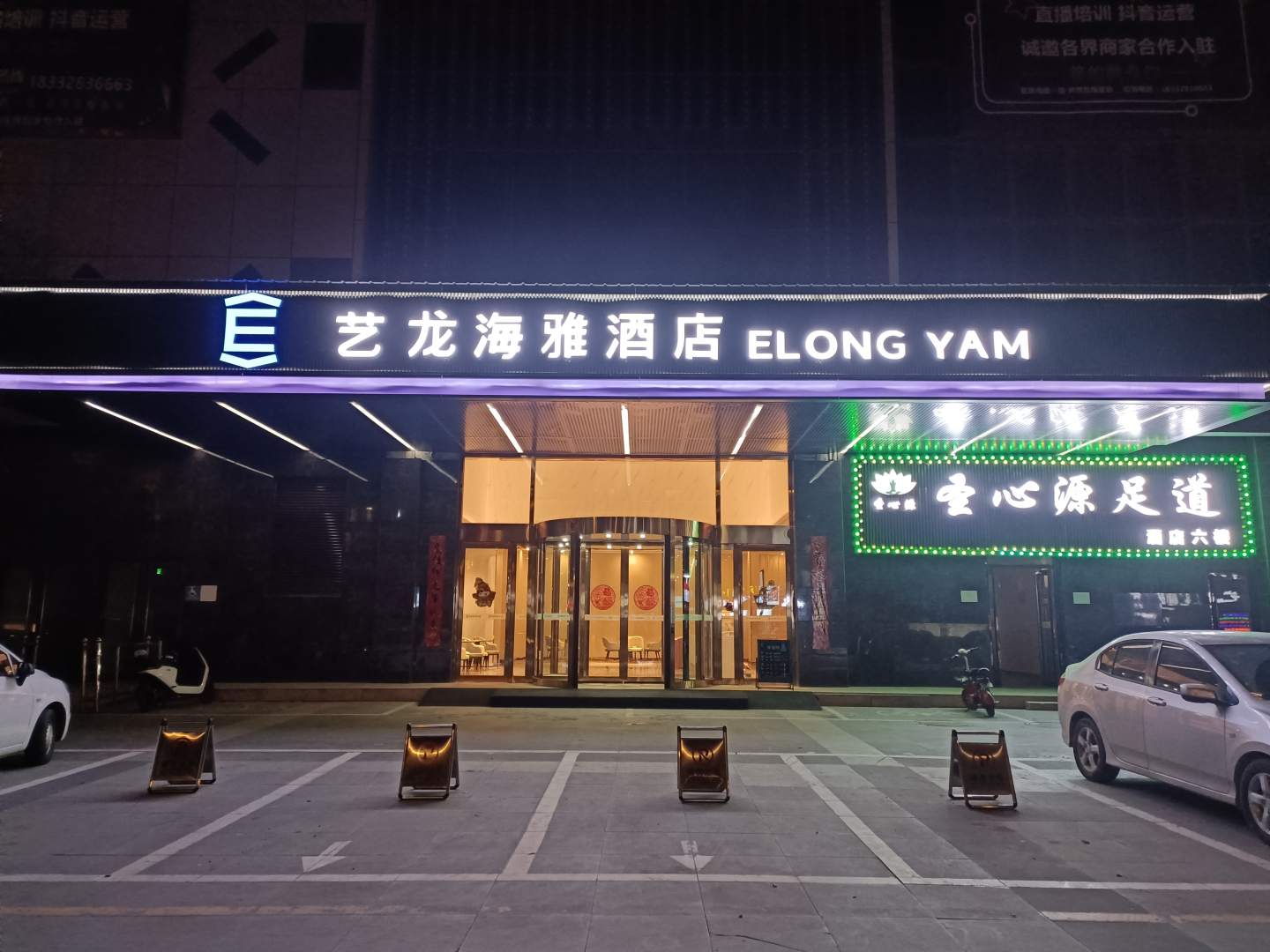 艺龙海雅酒店(定州火车站店)