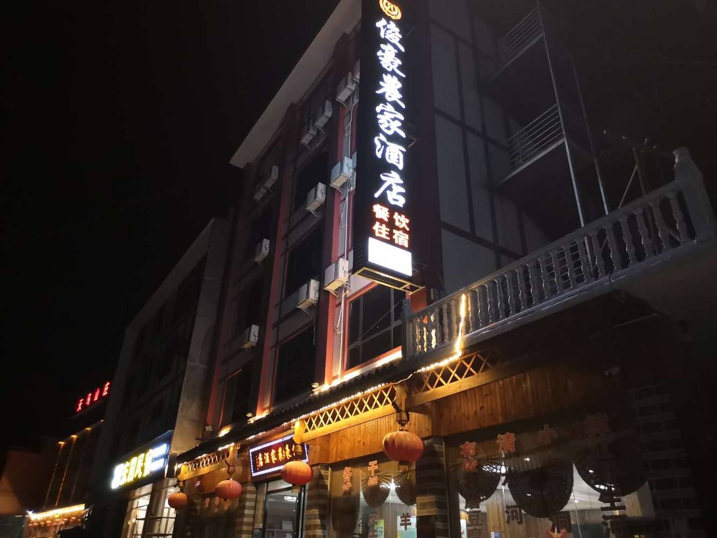 荔波俊豪农家酒店