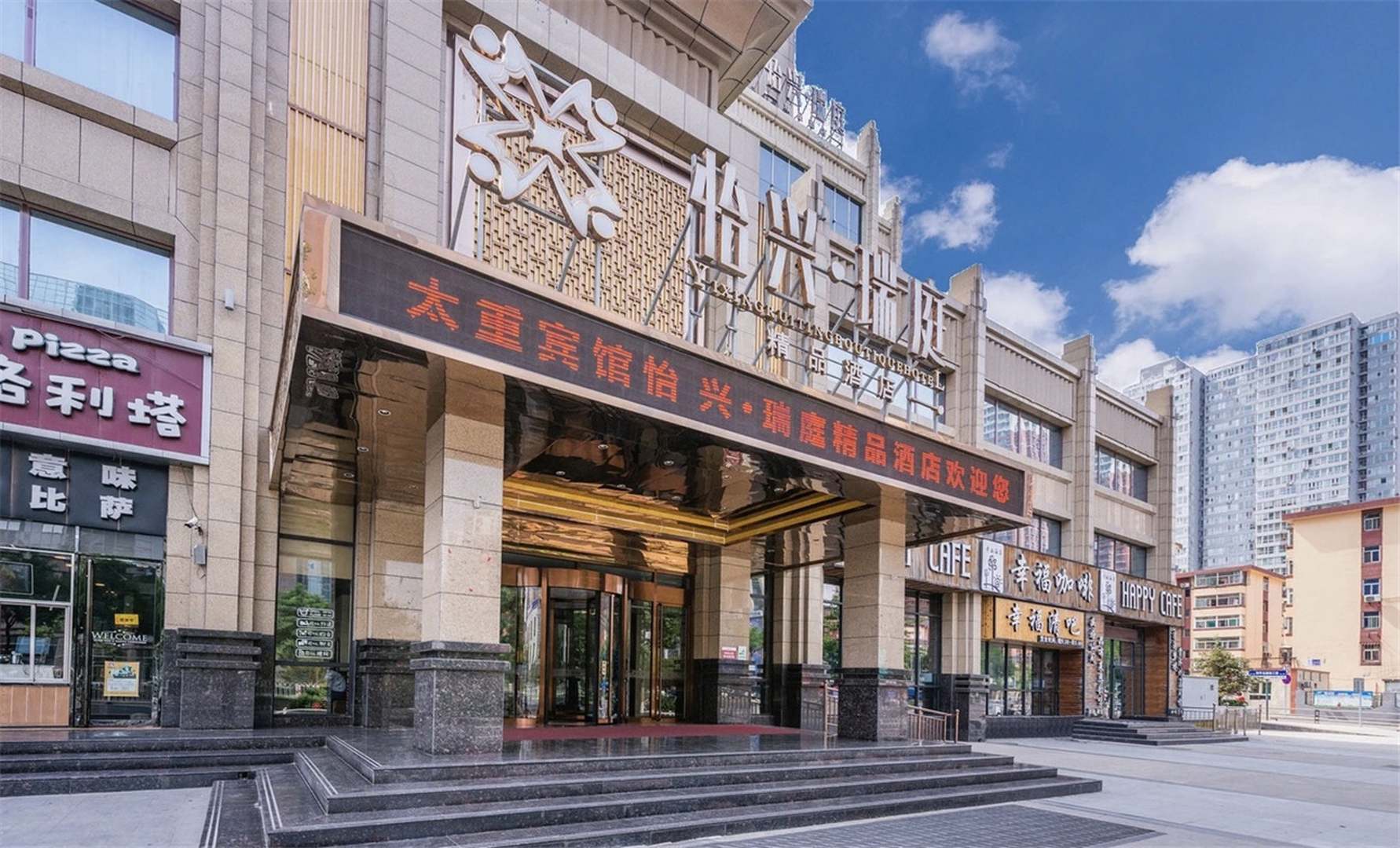怡兴瑞庭精品酒店