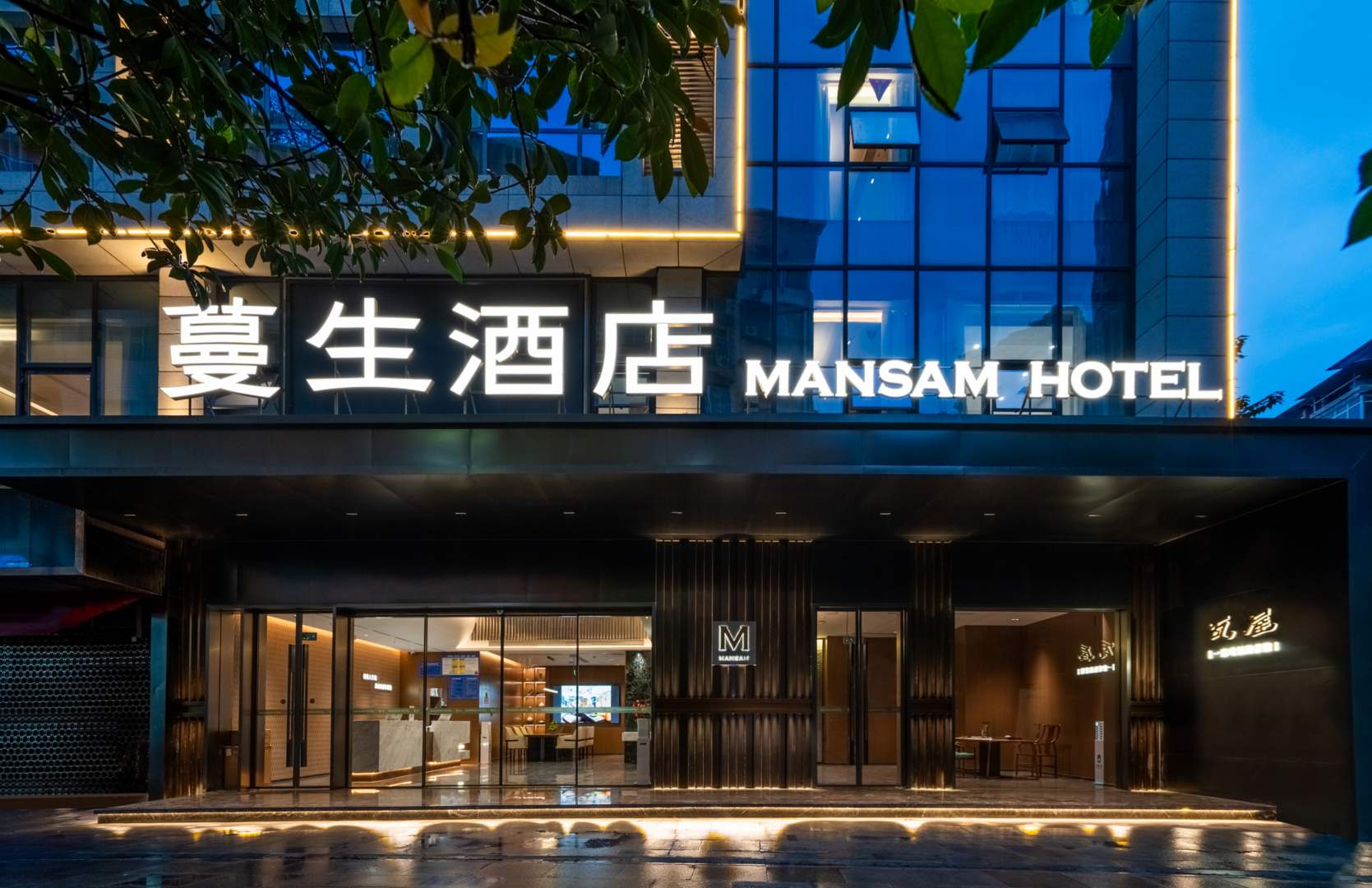 蔓生酒店(广安思源广场市政府店)