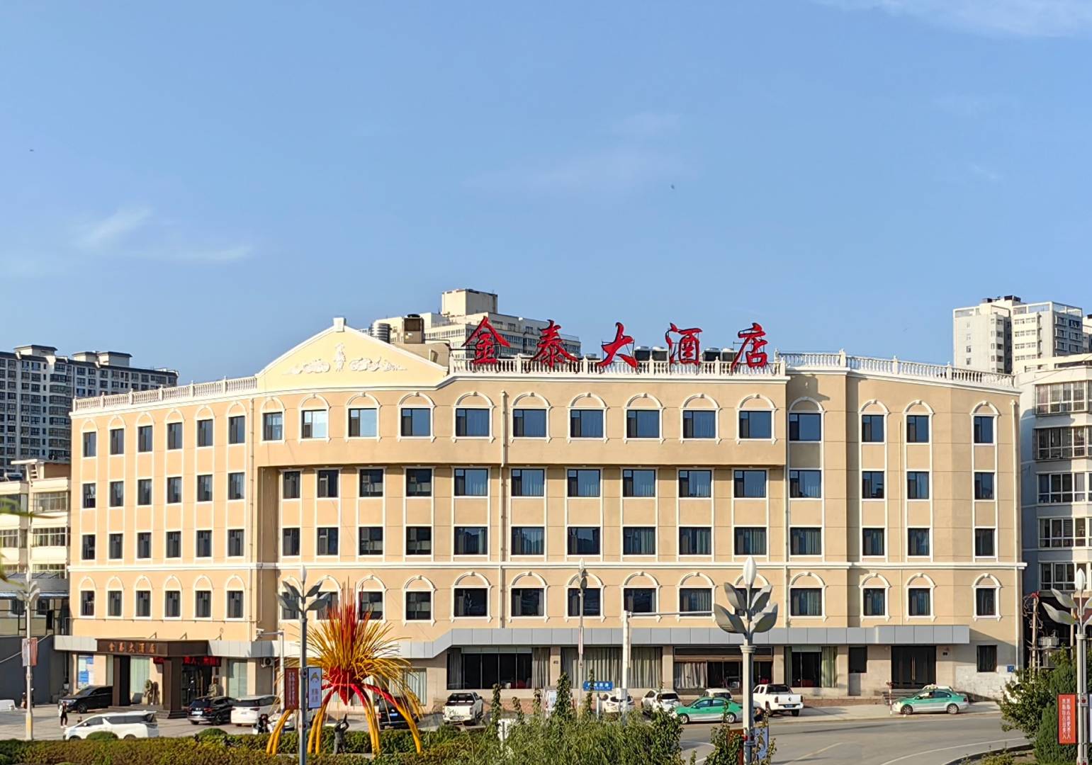 金泰大酒店