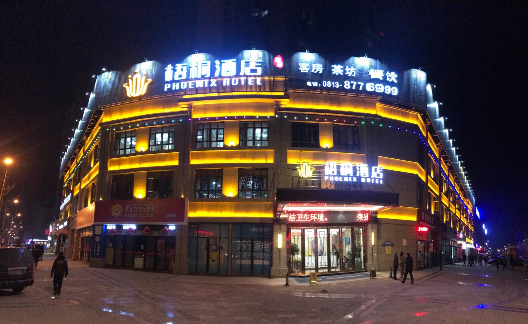 荣县梧之桐酒店