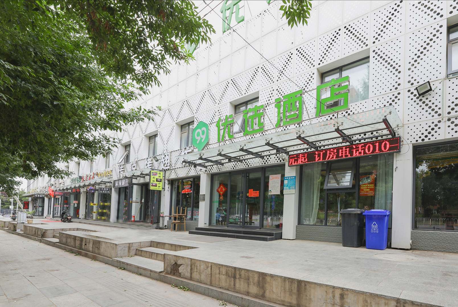 99优选酒店(良乡大学城地铁站店)