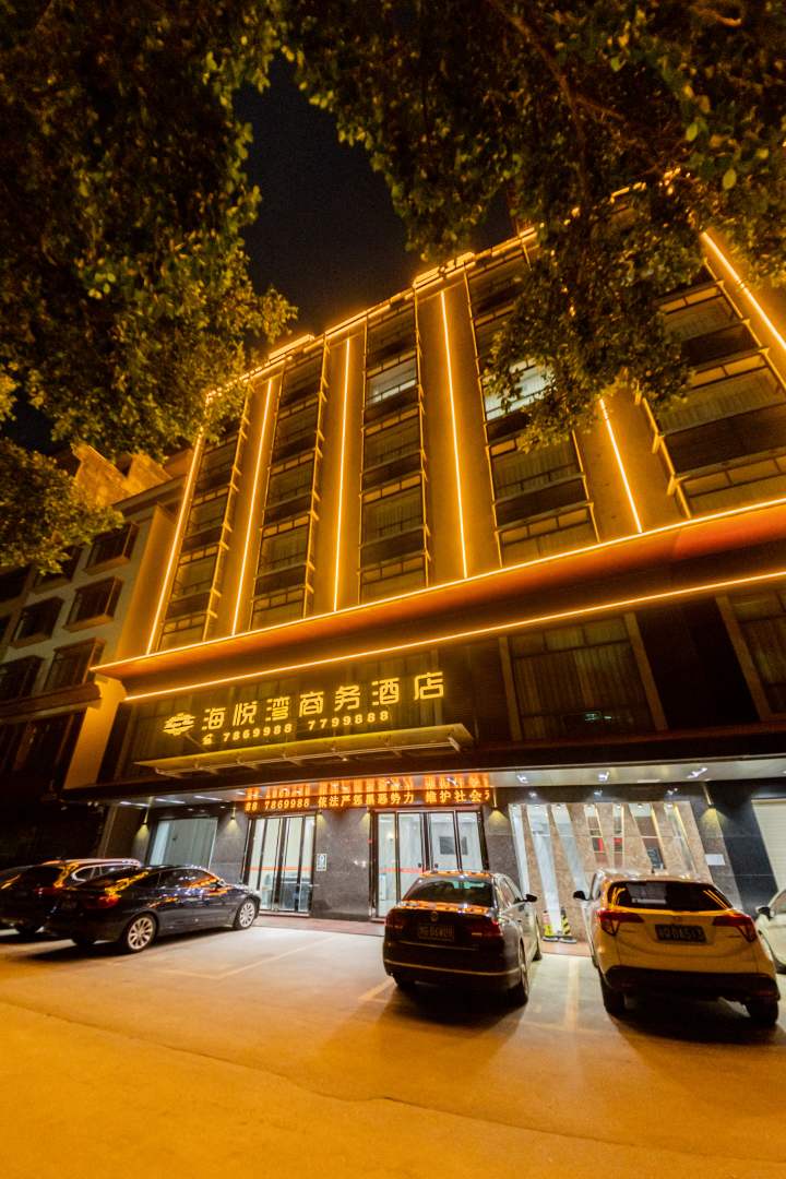 海悦湾商务酒店(阳春恒生壹号广场店)
