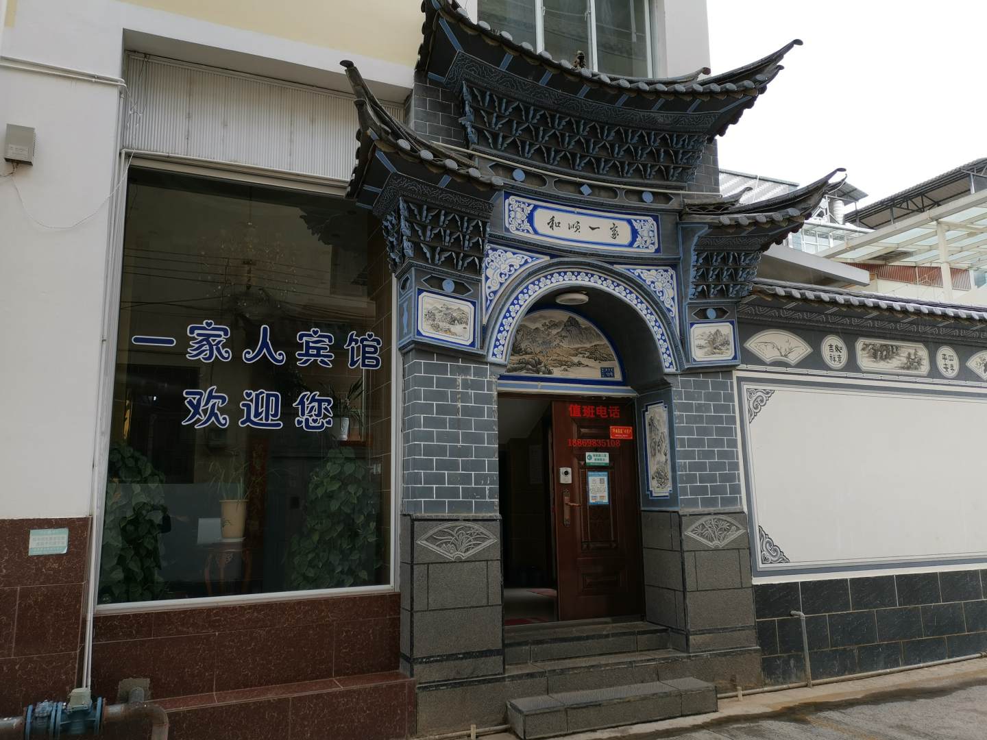一家人宾馆(安和巷店)