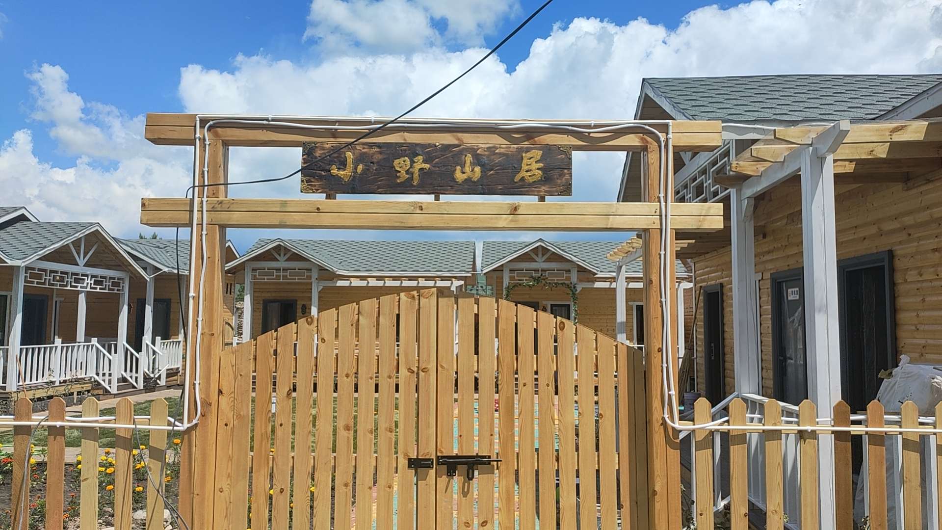 野山小痖居溃茧