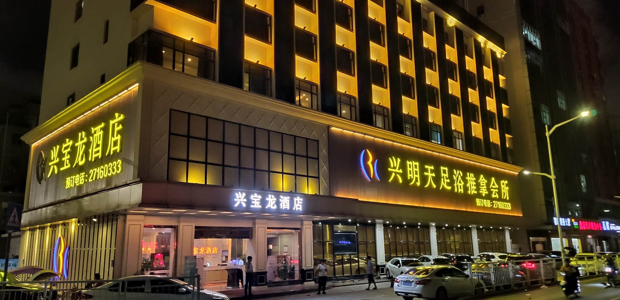 深圳兴宝龙酒店(合水口地铁站店)