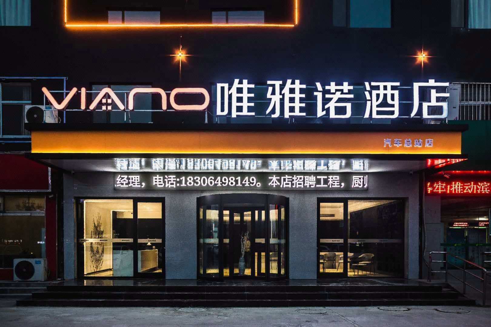 唯雅诺酒店(汽车总站店)