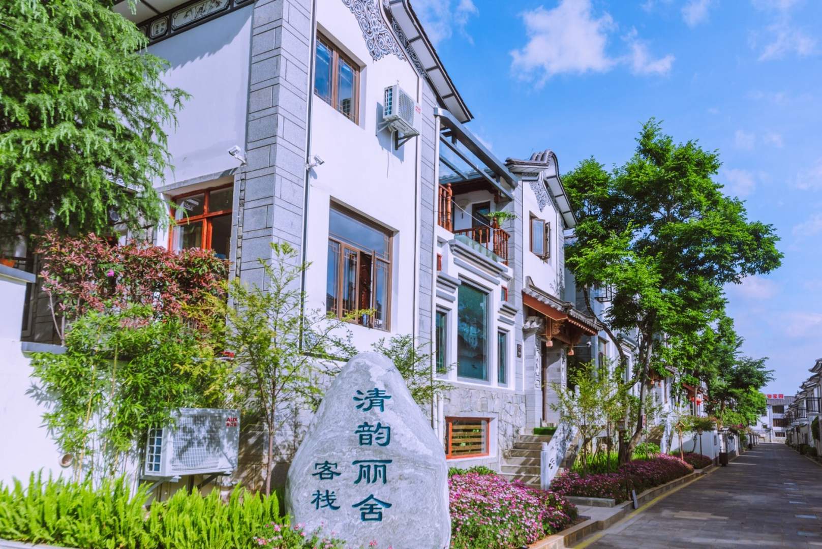 大理清韻麗舍客棧