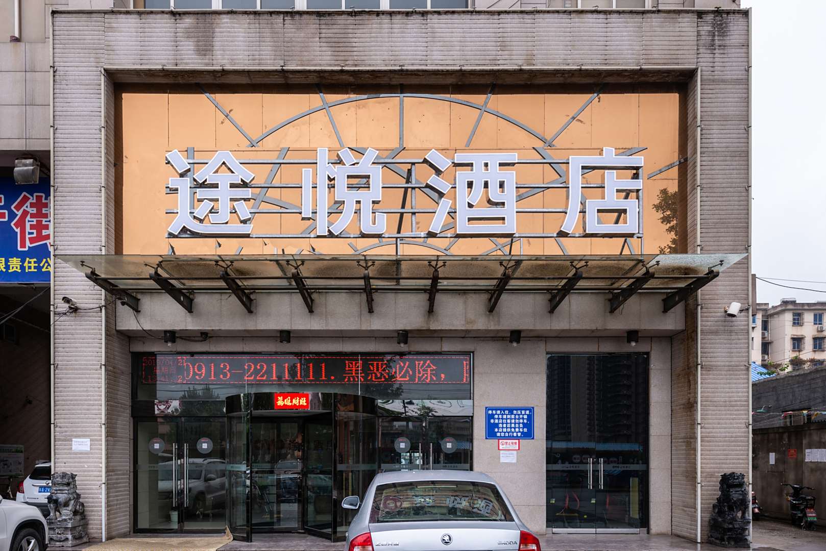 OYO途悦酒店(渭南火车站站北街店)