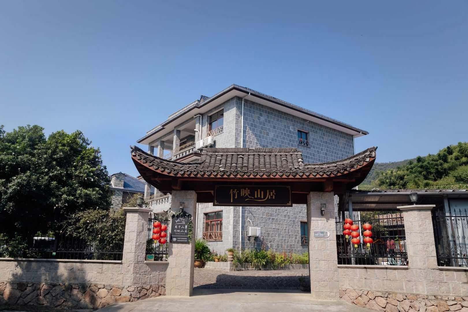 莫干山竹映山居民宿