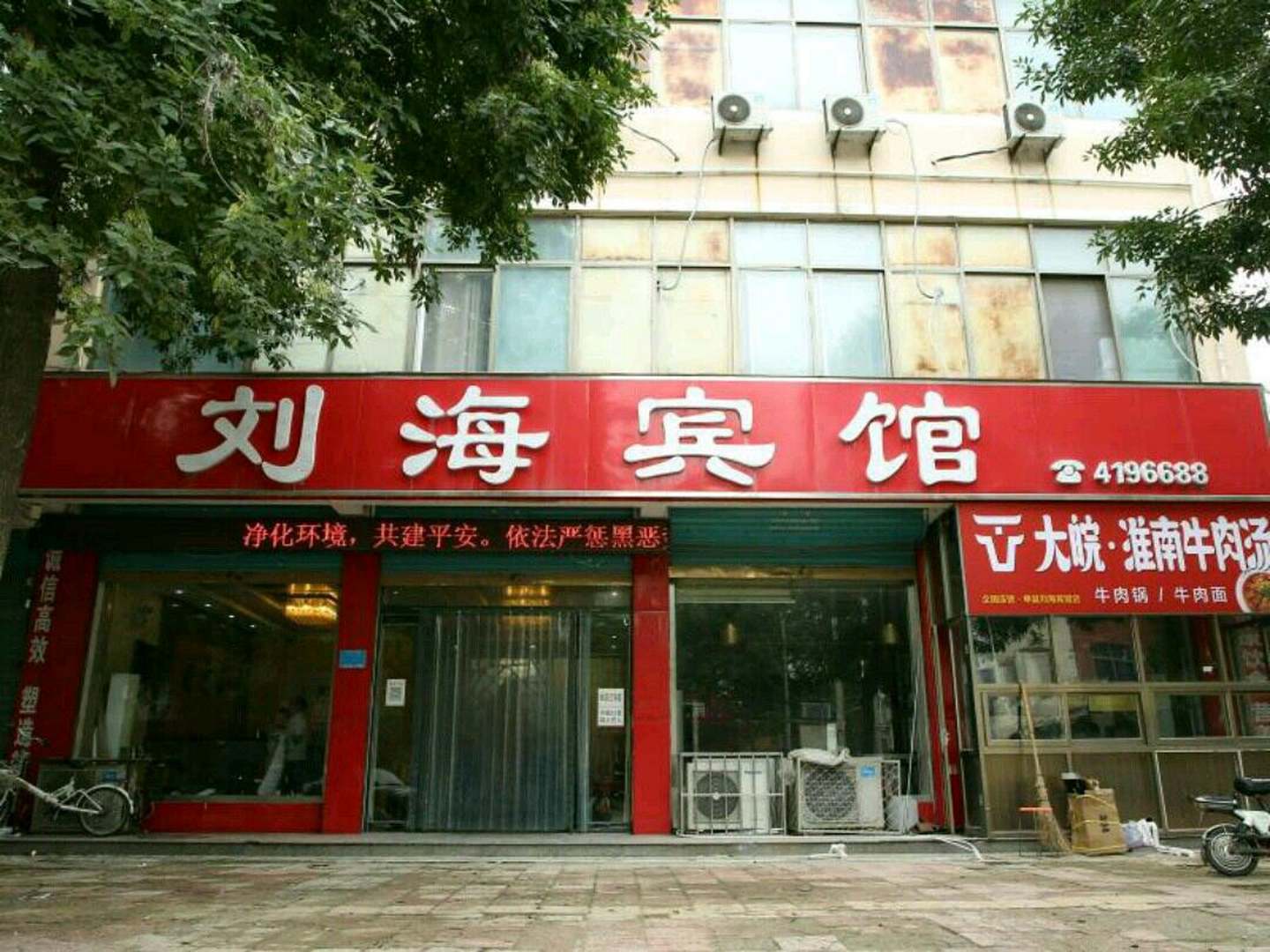 刘海宾馆
