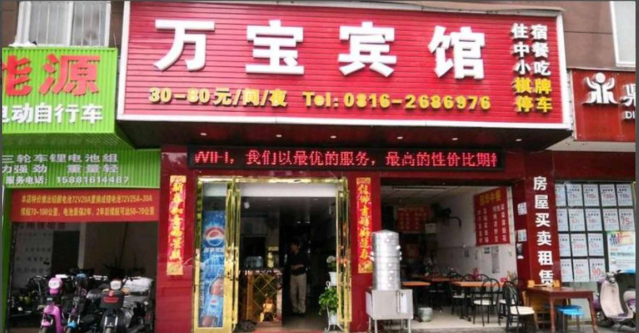 万宝他城市农家乐