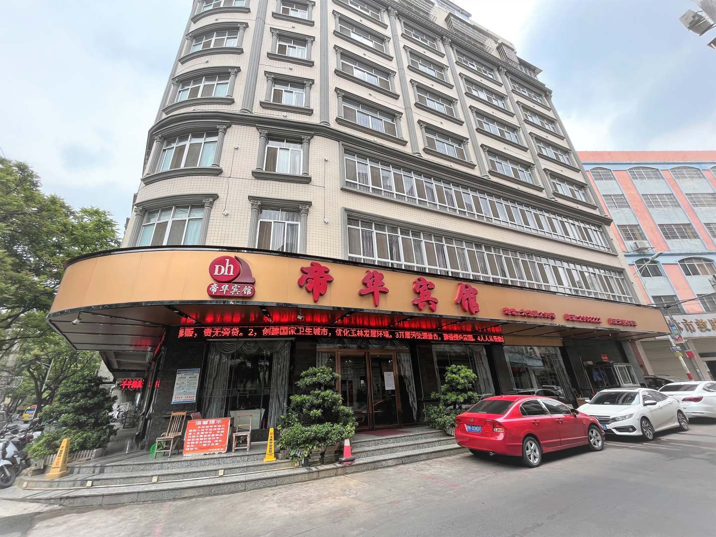 帝华宾馆(玉林市汽车总站店)