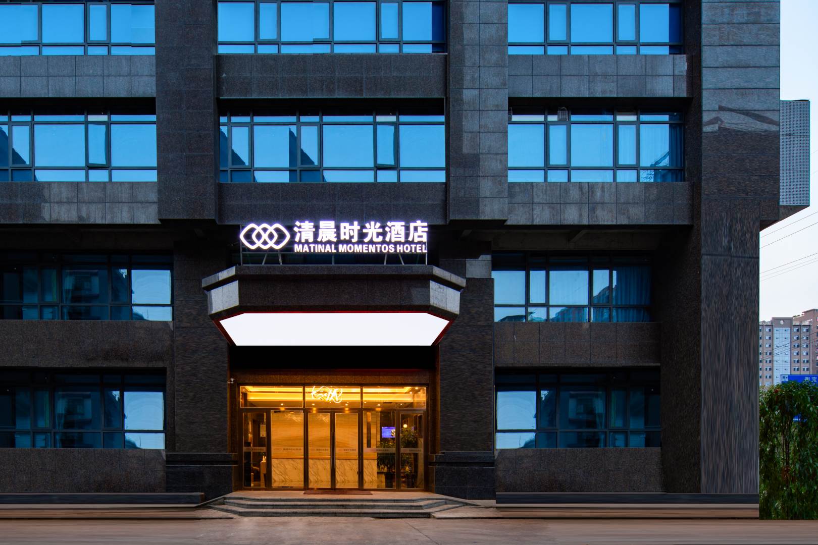 邵东清晨时光酒店