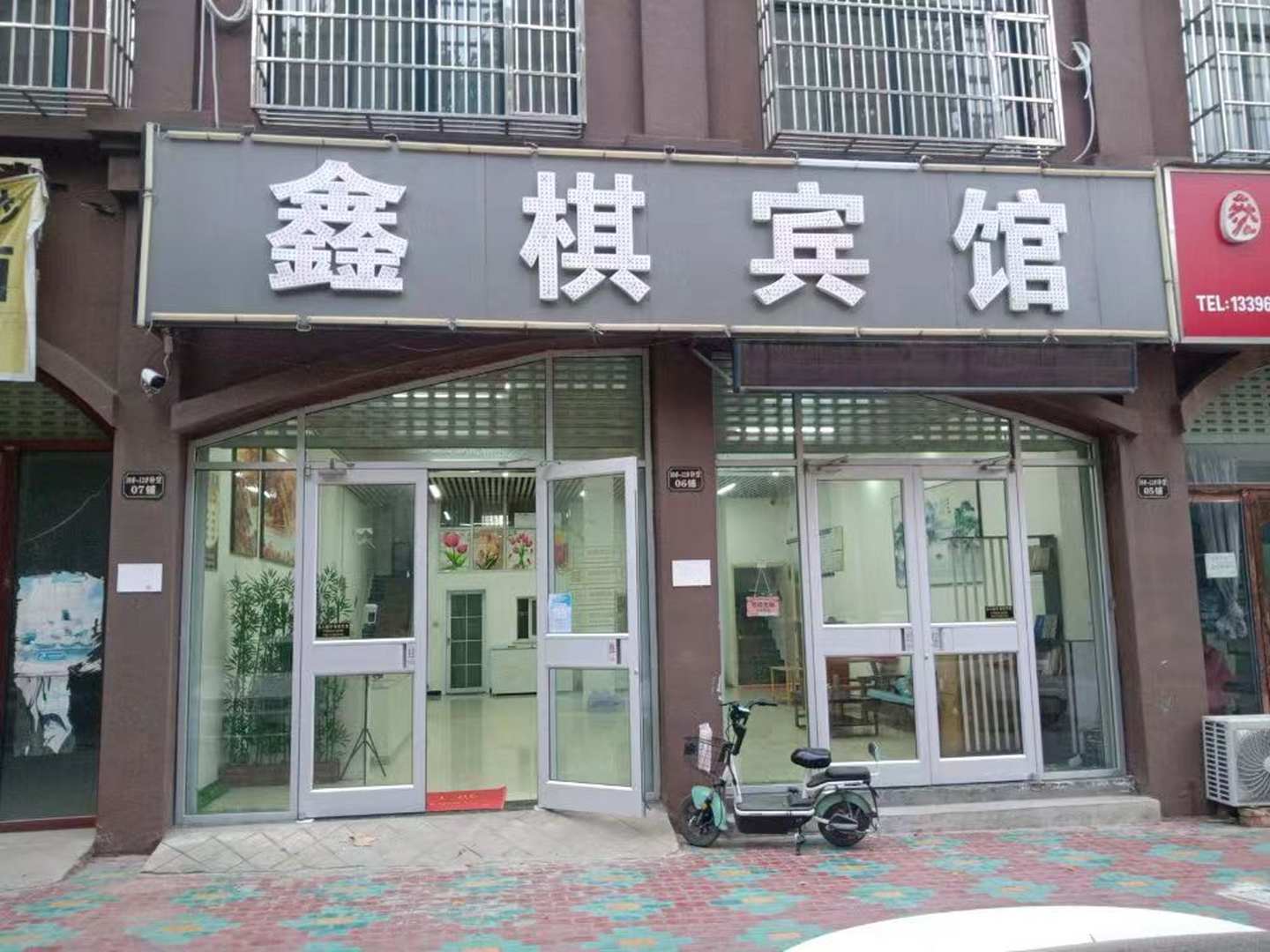 鑫祺宾馆