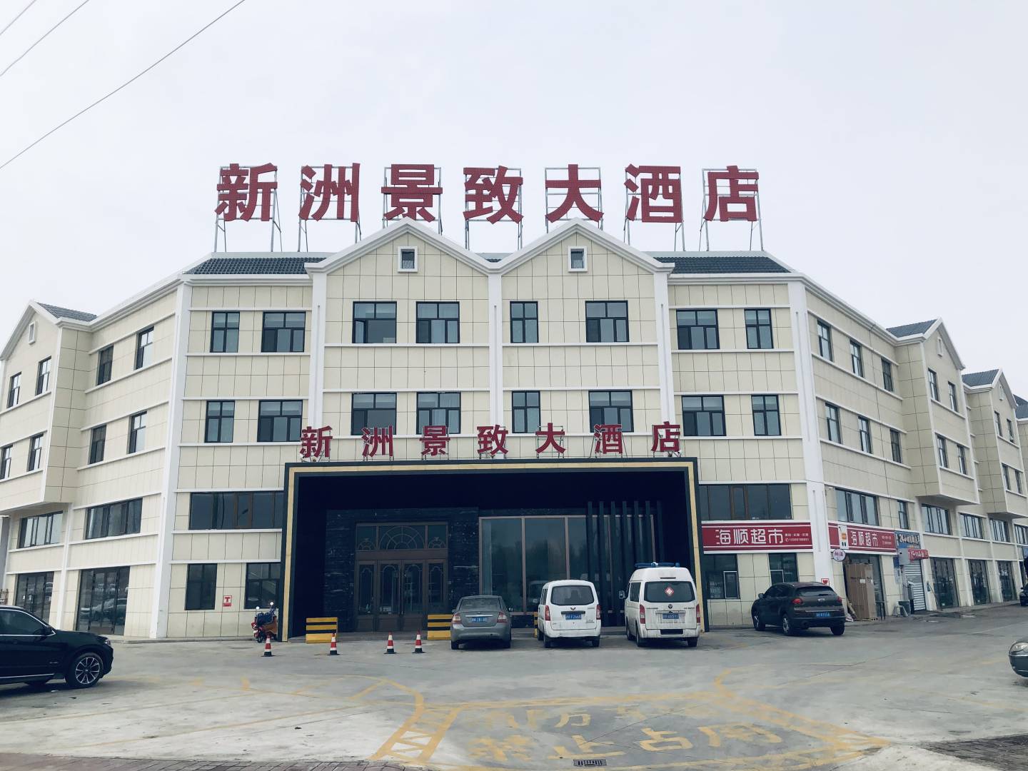 新洲景致大酒店