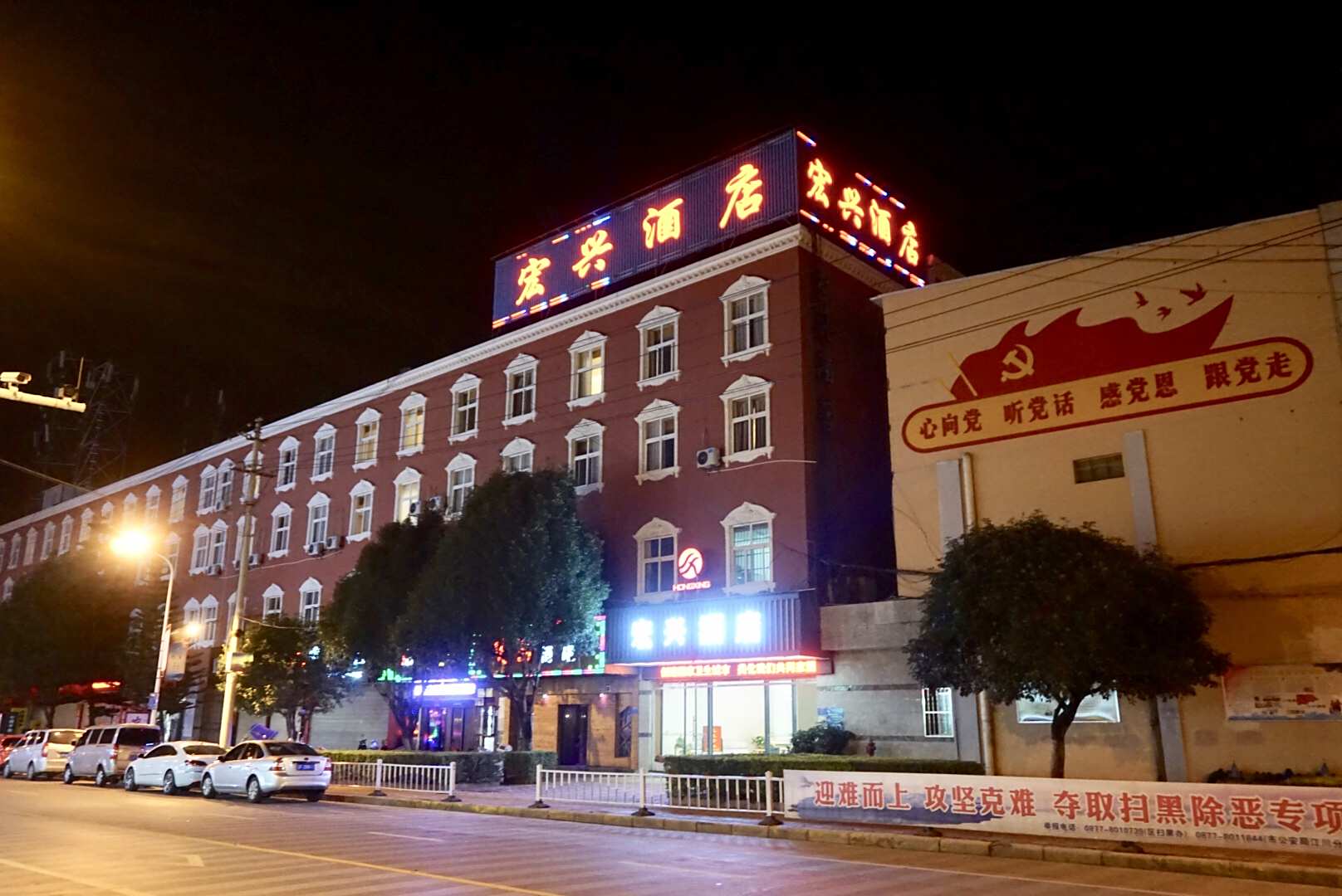 江川区宏兴酒店