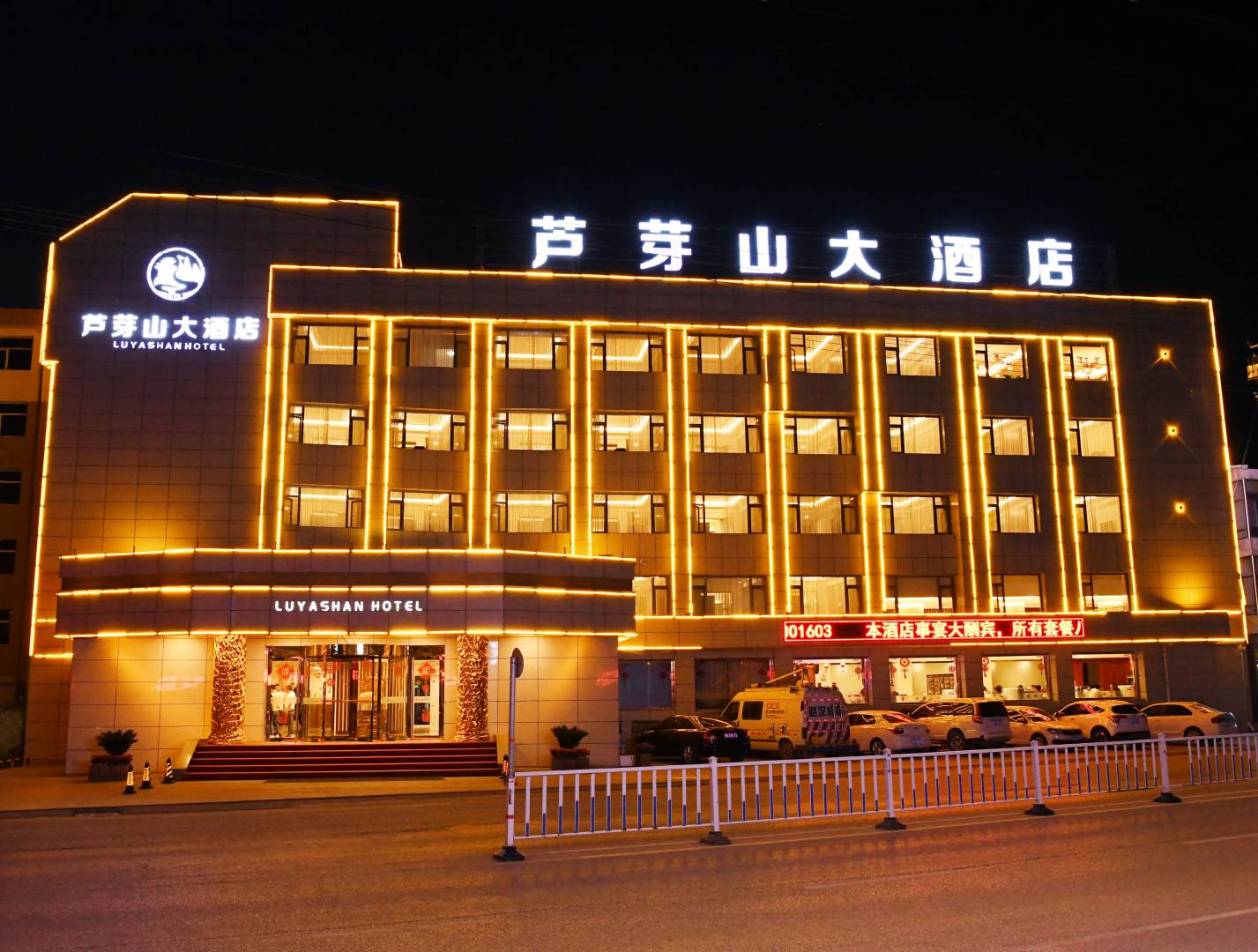 芦芽山大酒店