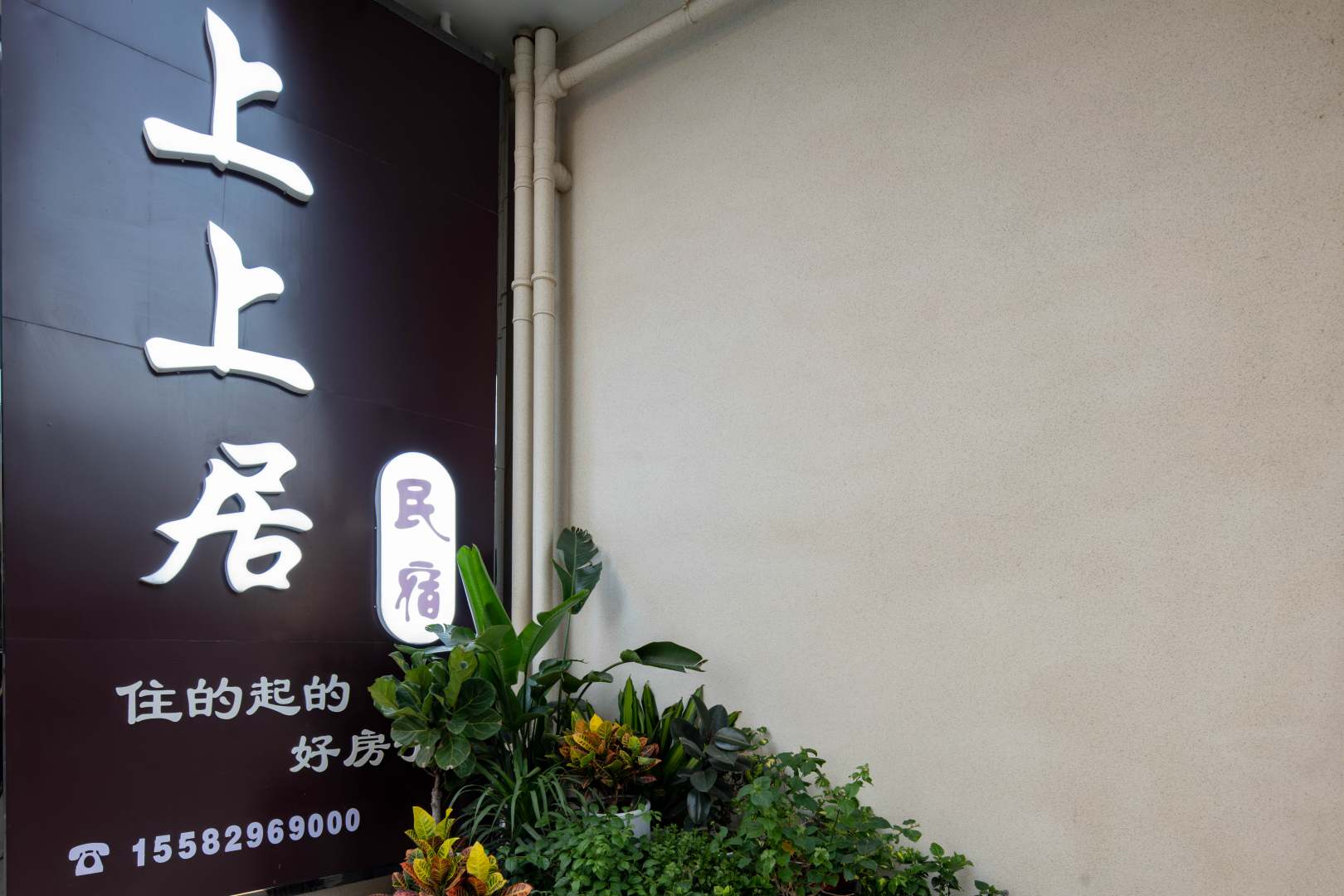 上上居loft民宿(运城职业技术大学条山街店)
