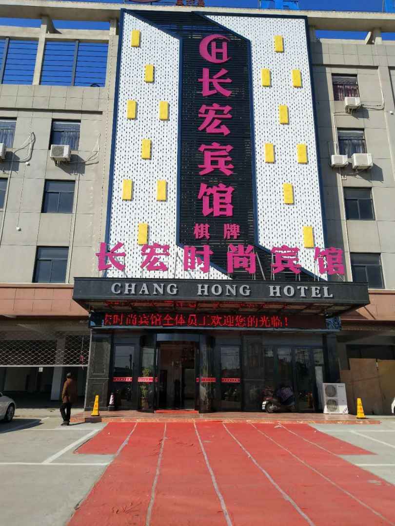 长宏宾馆