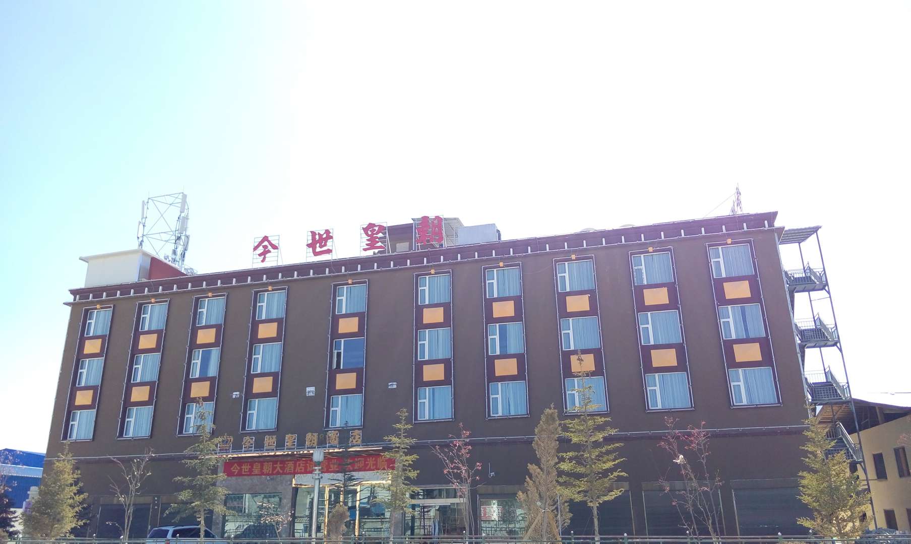 今世皇朝大酒店
