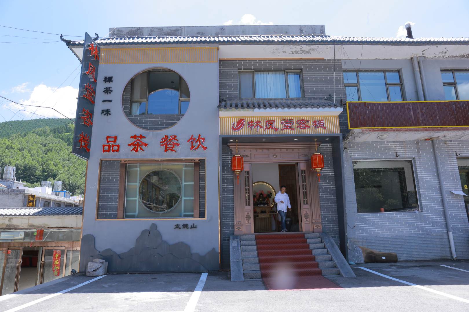 五台山林凤堂客栈