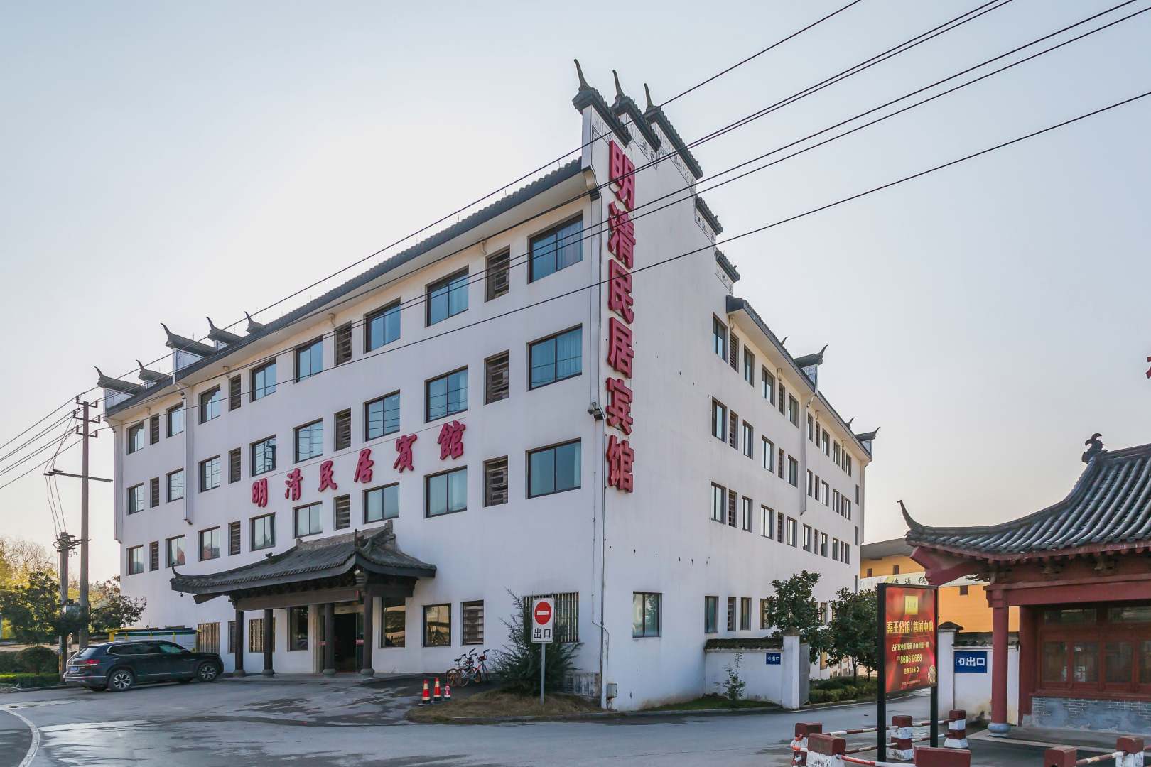 明清民居宾馆